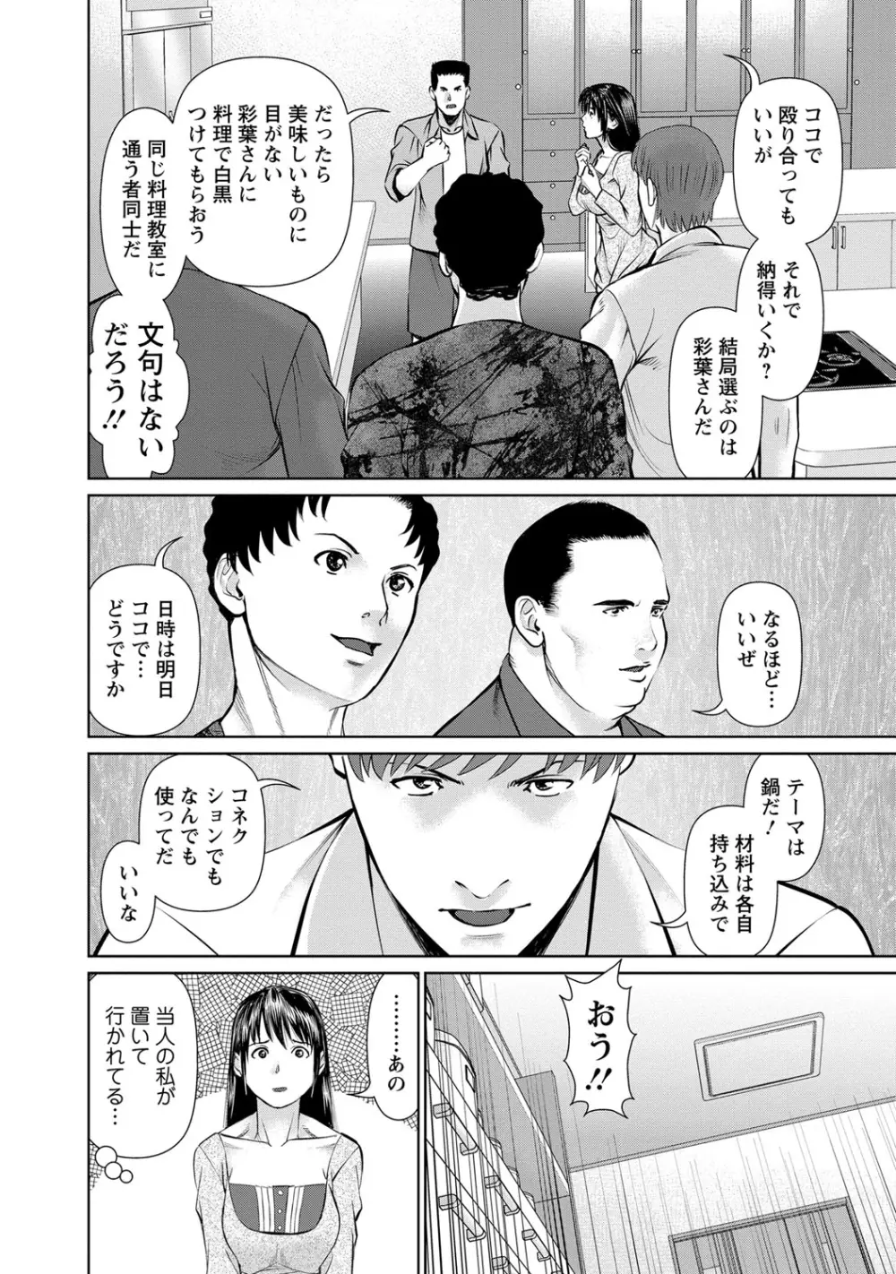 夫にナイショで味見して♥ 2 Page.67