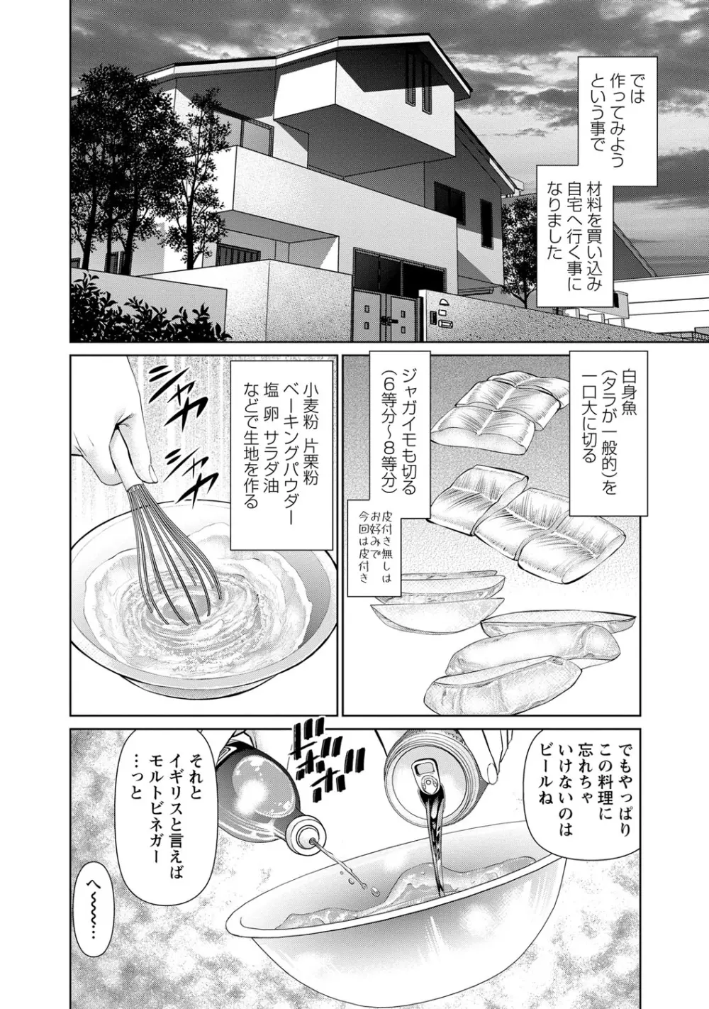 夫にナイショで味見して♥ 2 Page.7