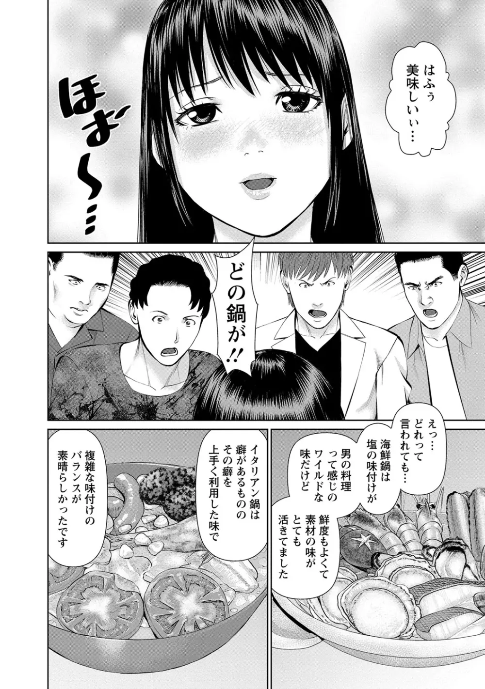 夫にナイショで味見して♥ 2 Page.71