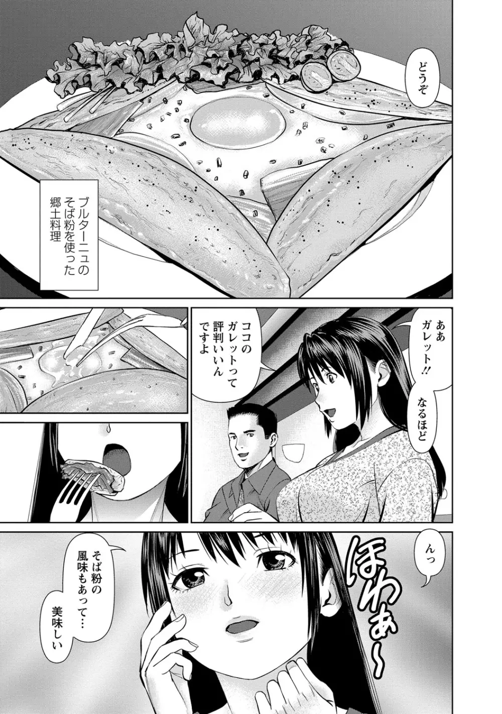 夫にナイショで味見して♥ 2 Page.90