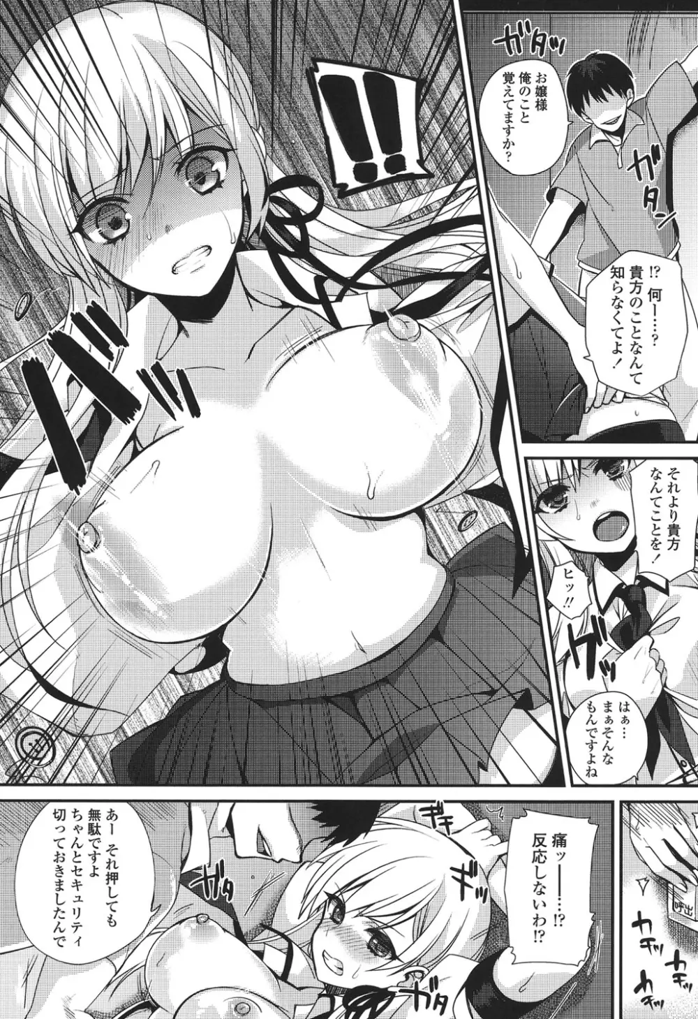 発情♡でいず Page.106