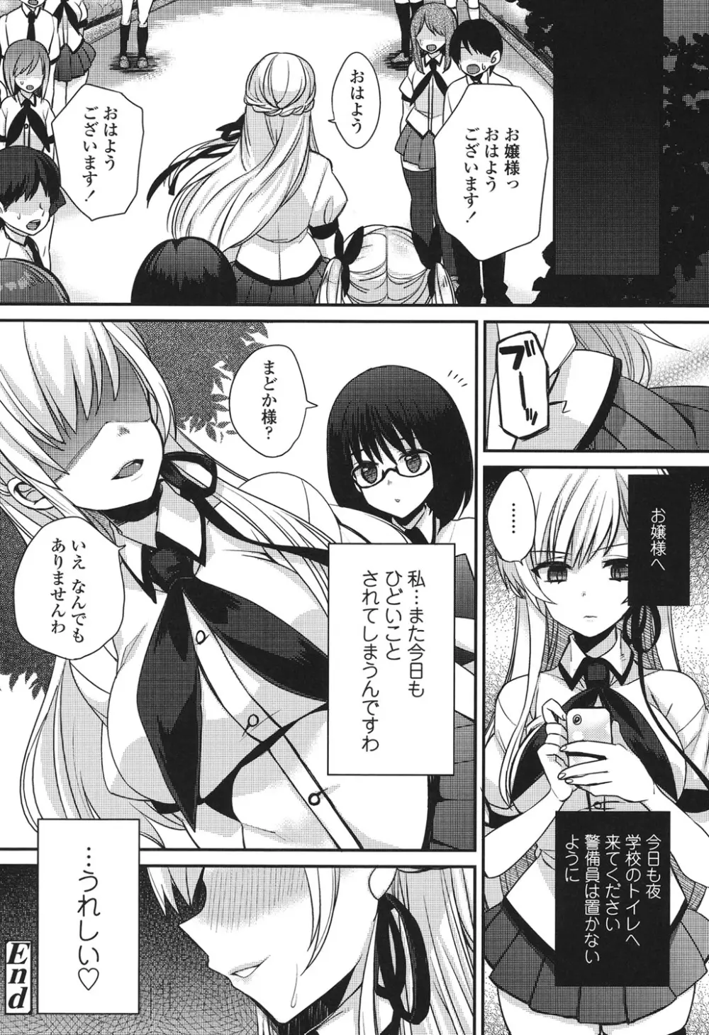 発情♡でいず Page.123