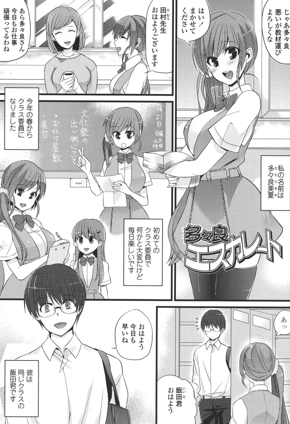 発情♡でいず Page.142