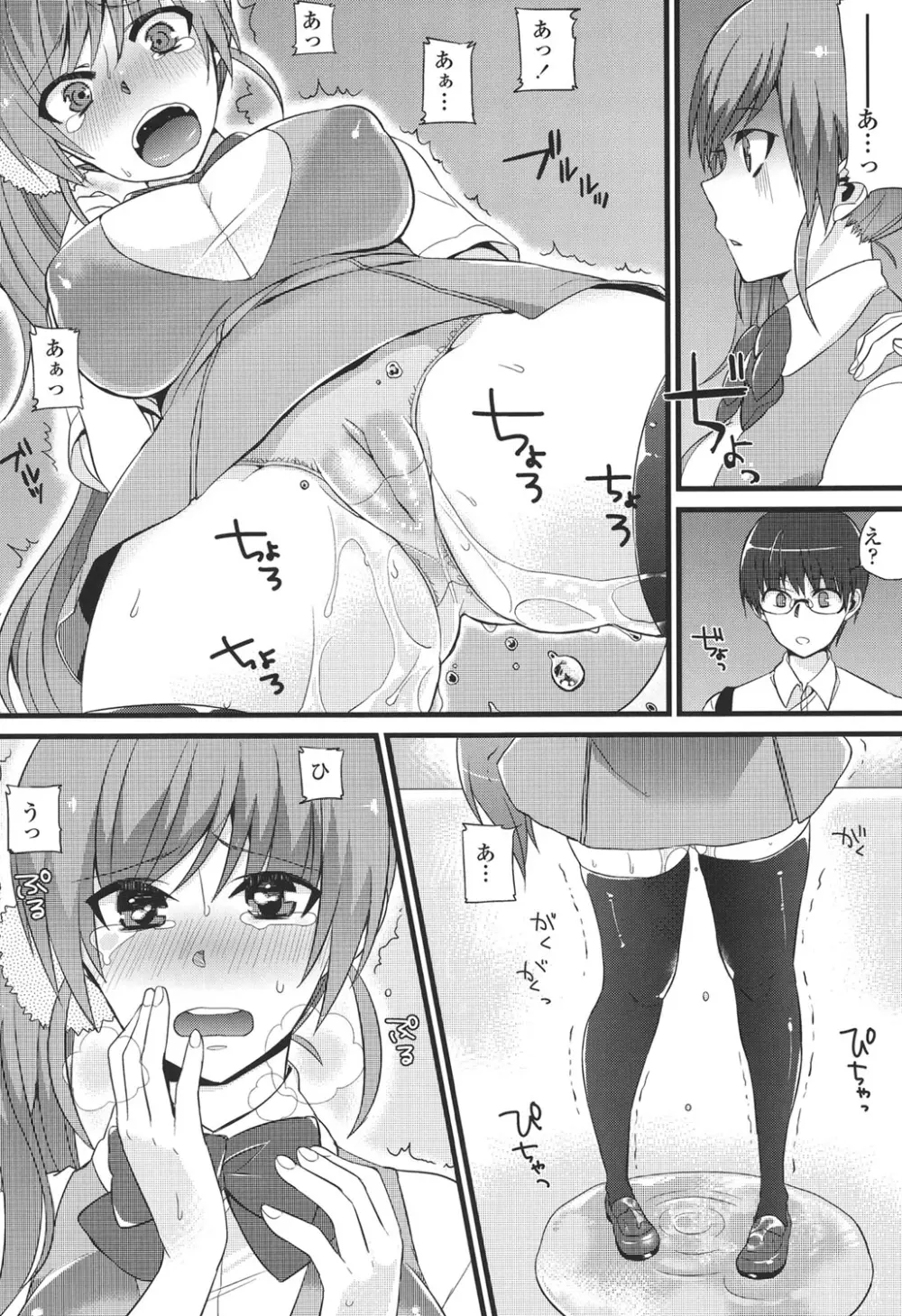 発情♡でいず Page.145