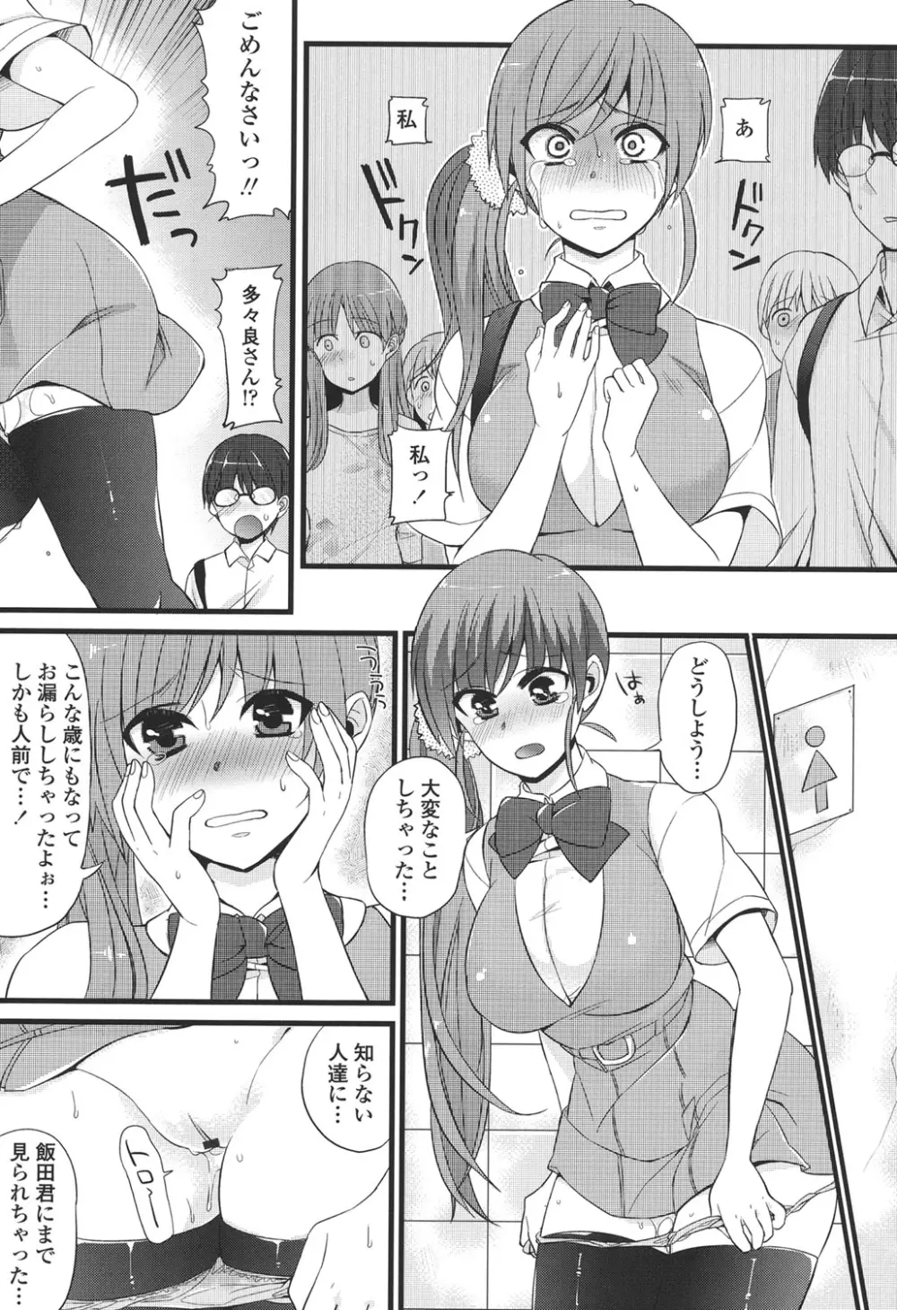 発情♡でいず Page.146