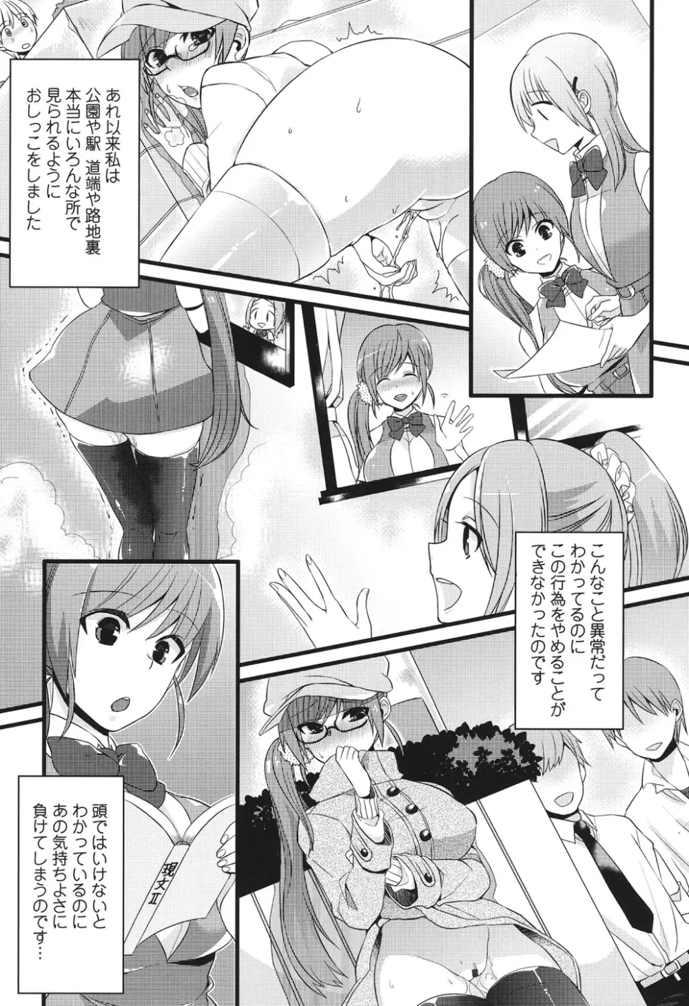 発情♡でいず Page.156