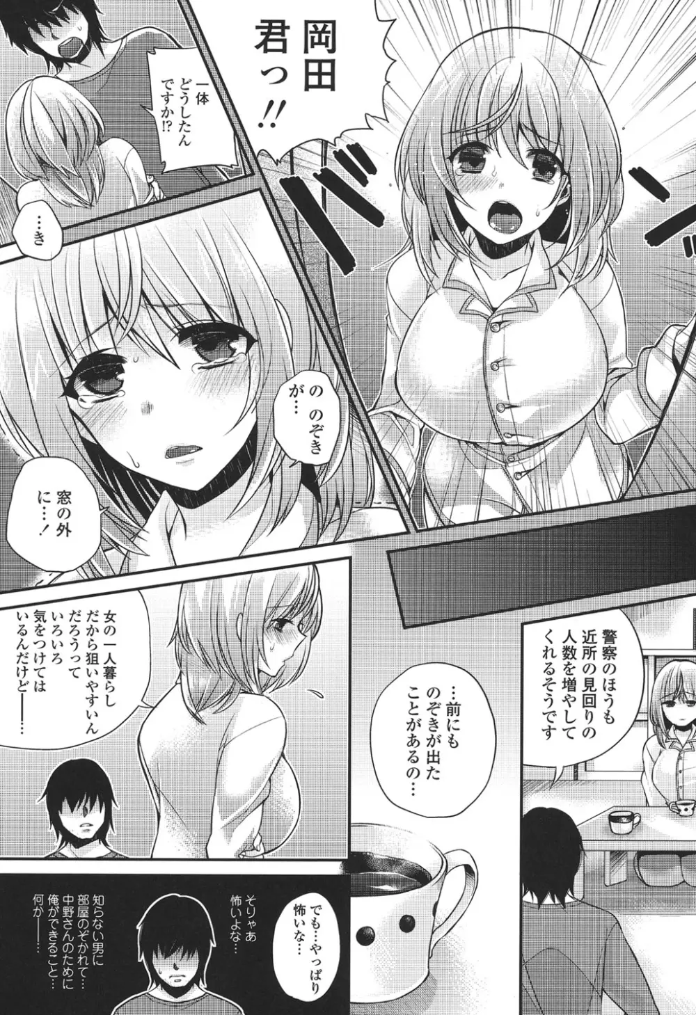 発情♡でいず Page.168