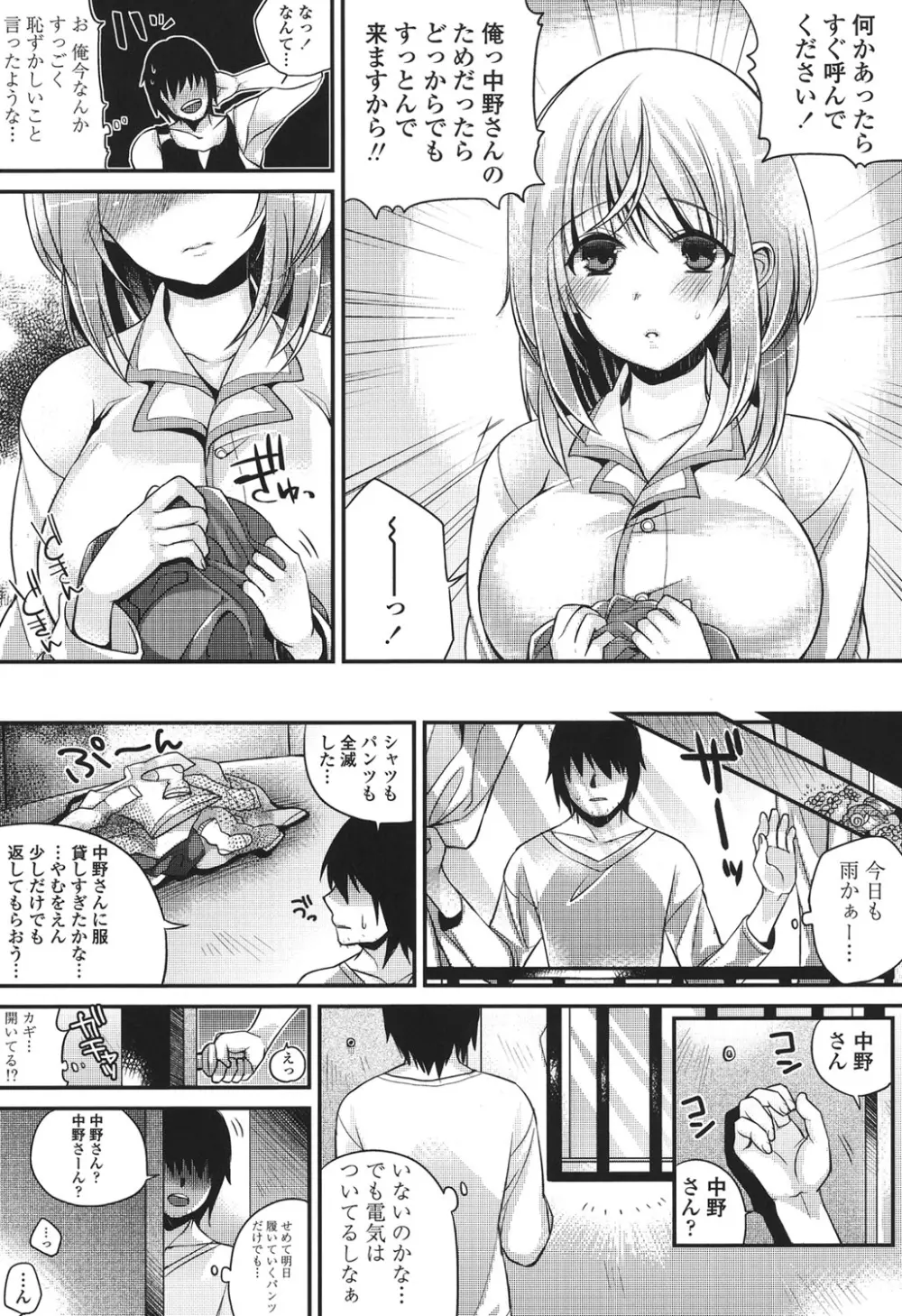 発情♡でいず Page.170