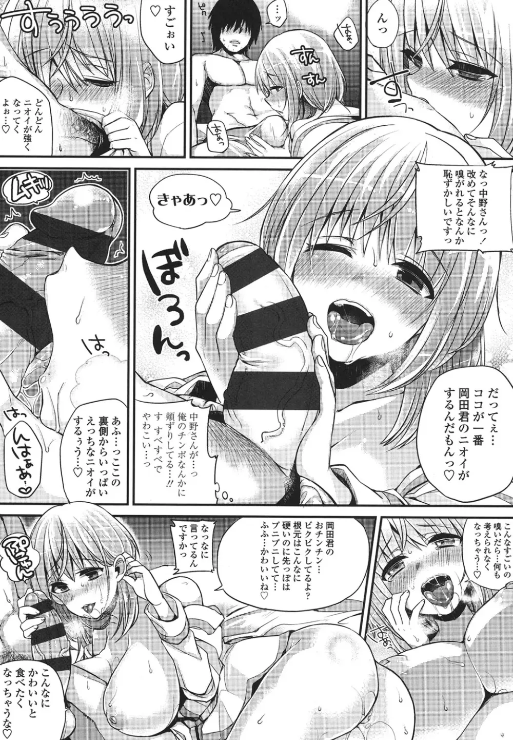 発情♡でいず Page.176