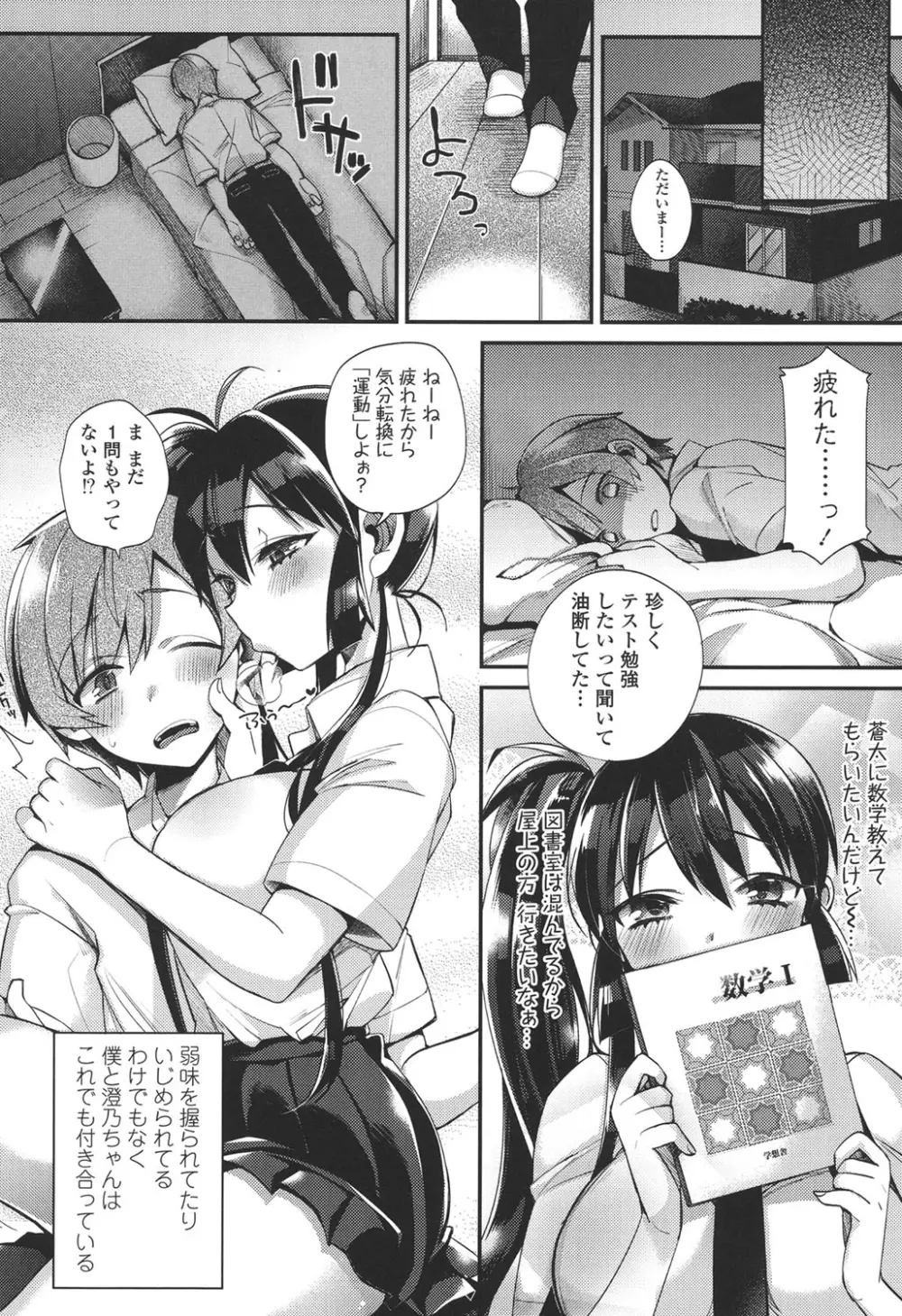 発情♡でいず Page.23