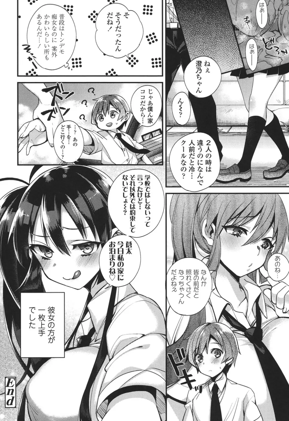 発情♡でいず Page.37