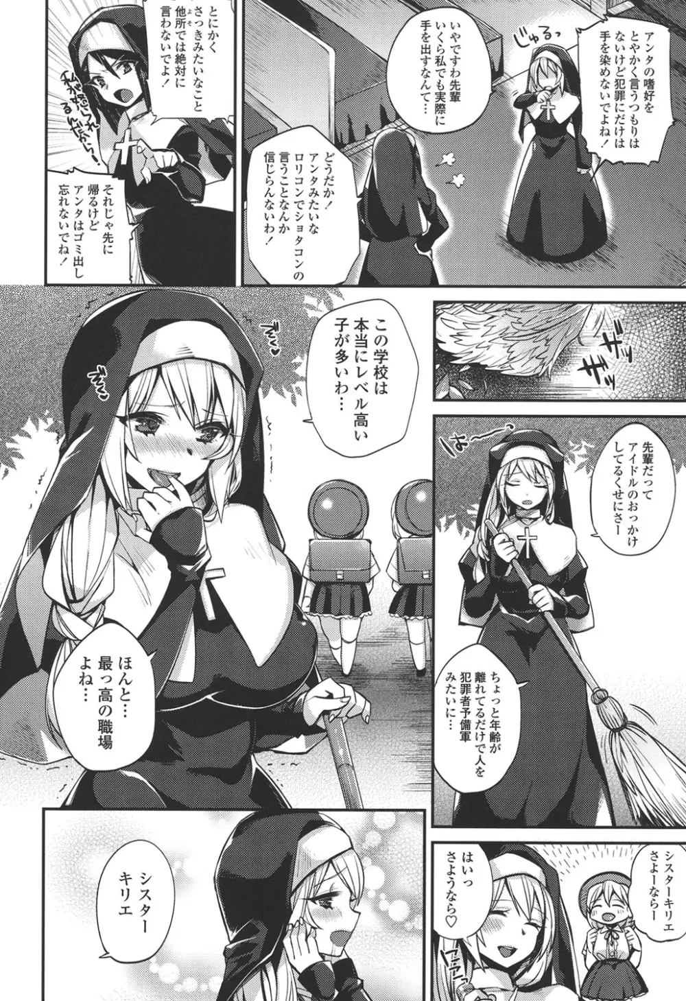 発情♡でいず Page.39