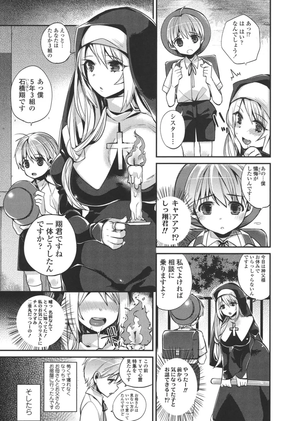 発情♡でいず Page.40