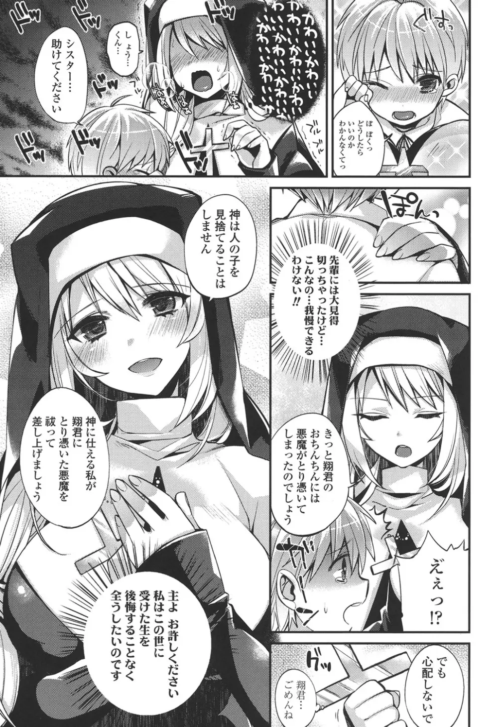 発情♡でいず Page.42