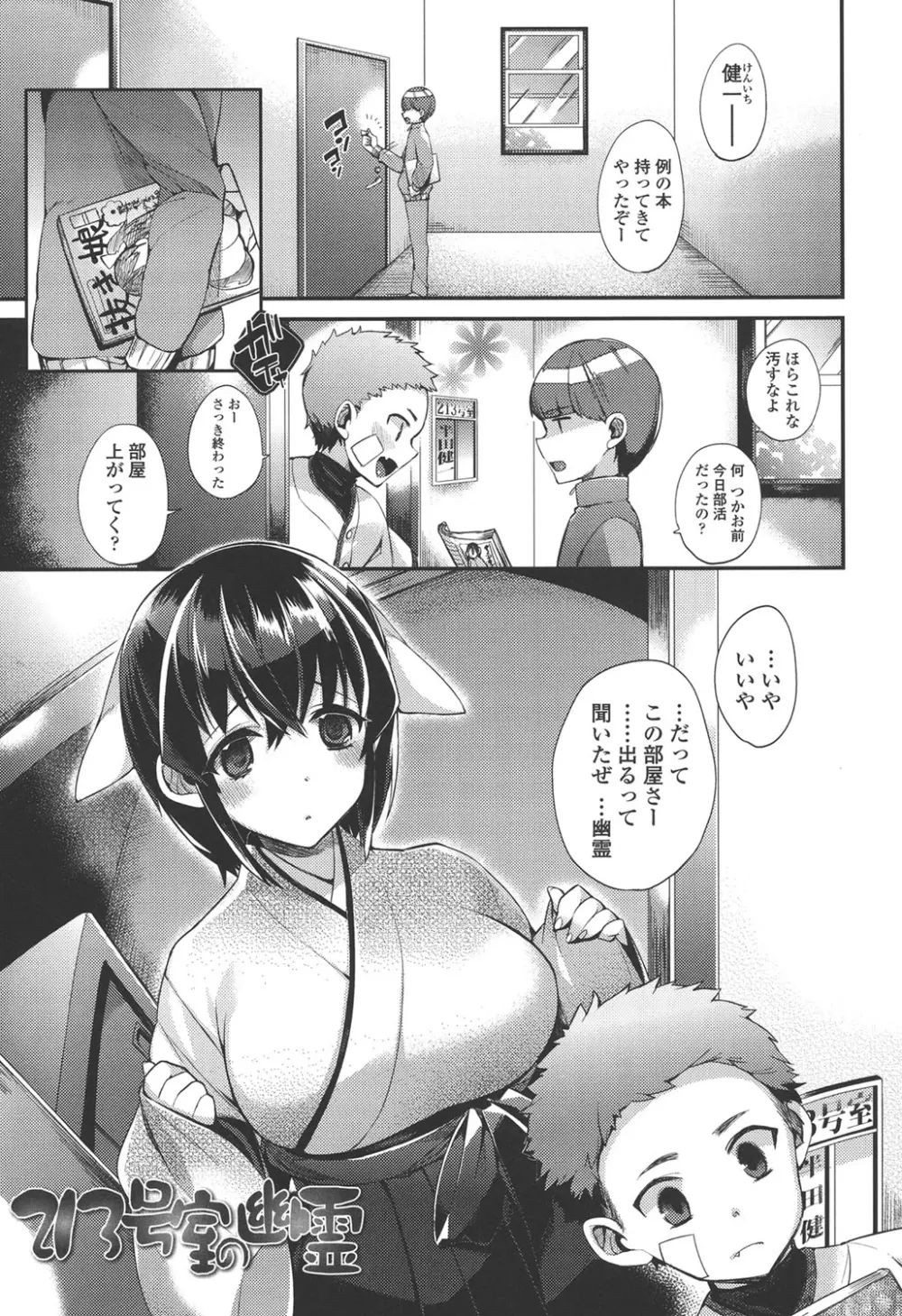 発情♡でいず Page.60