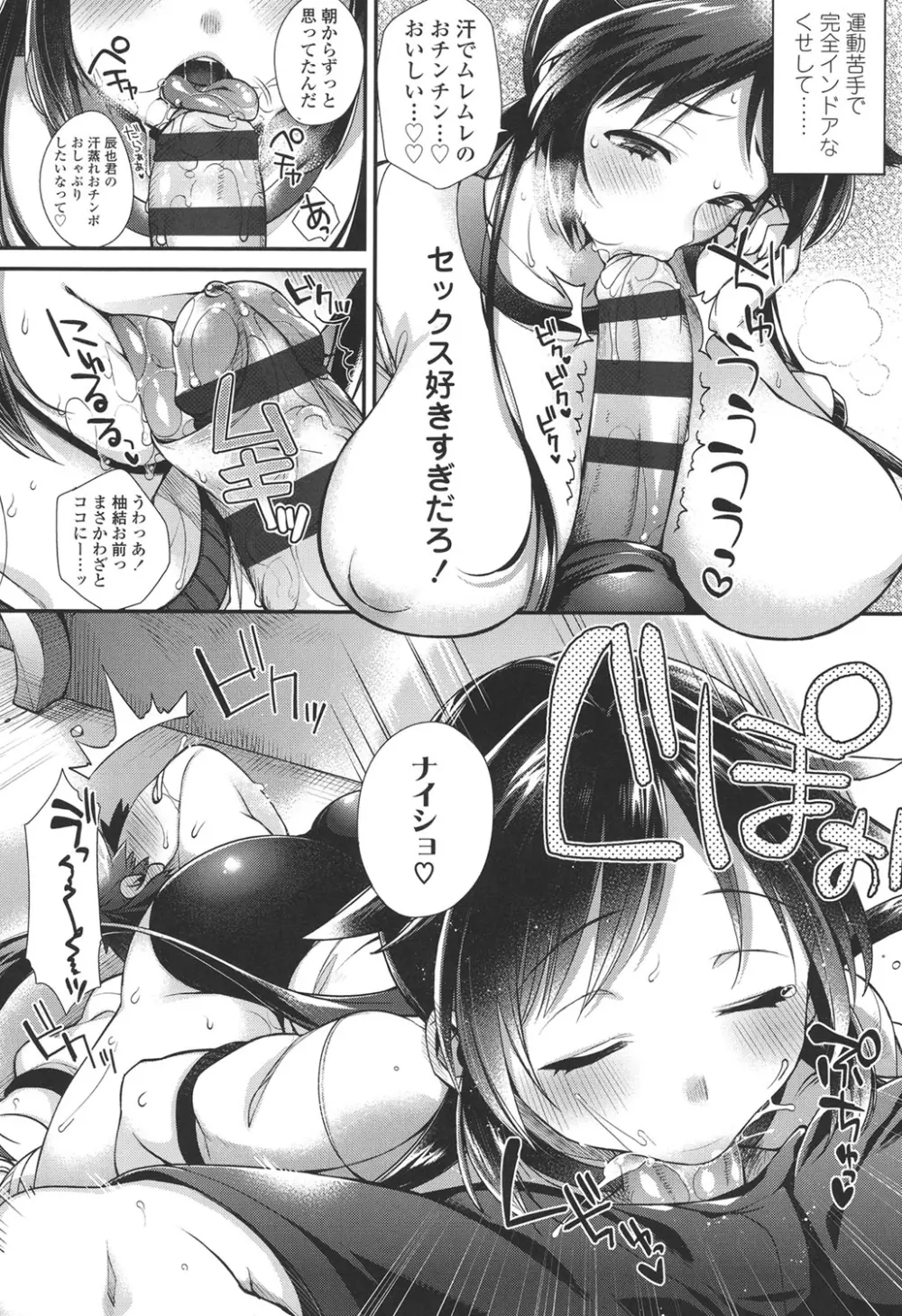 発情♡でいず Page.7