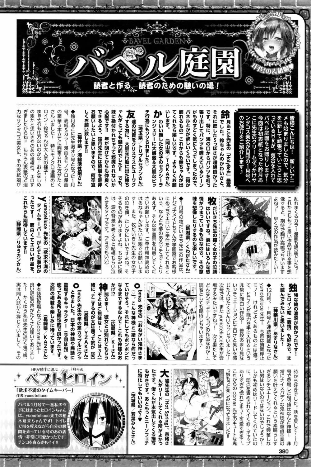 COMIC BAVEL 2016年3月号 Page.381