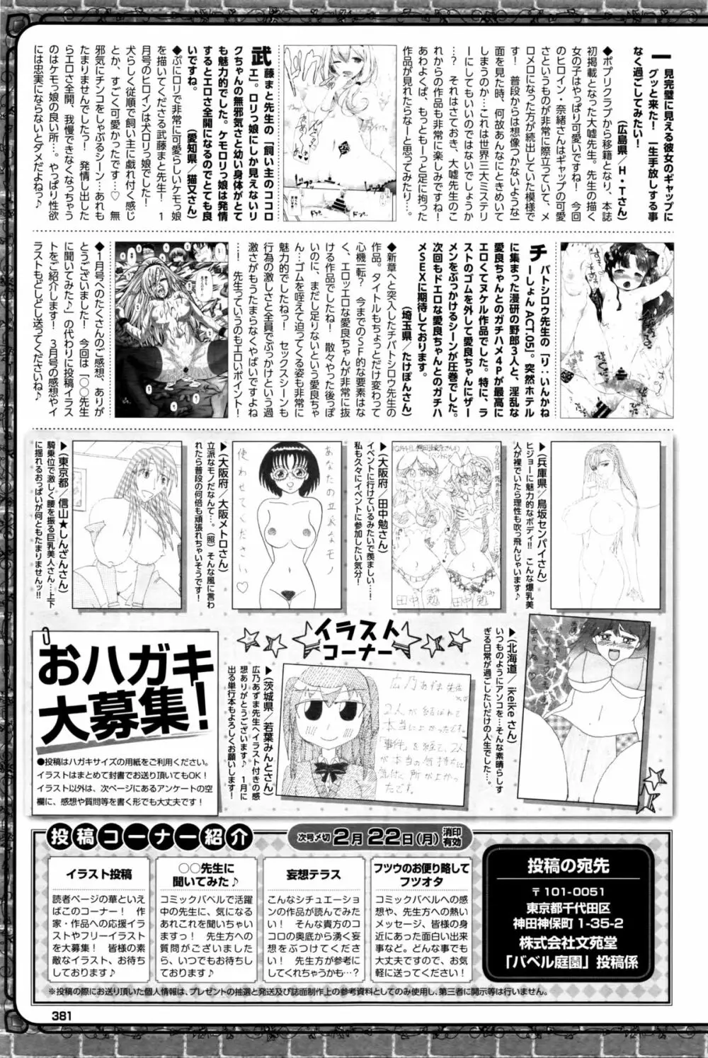 COMIC BAVEL 2016年3月号 Page.382