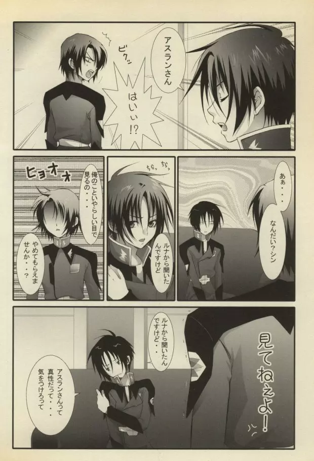 紅色少年 Page.5