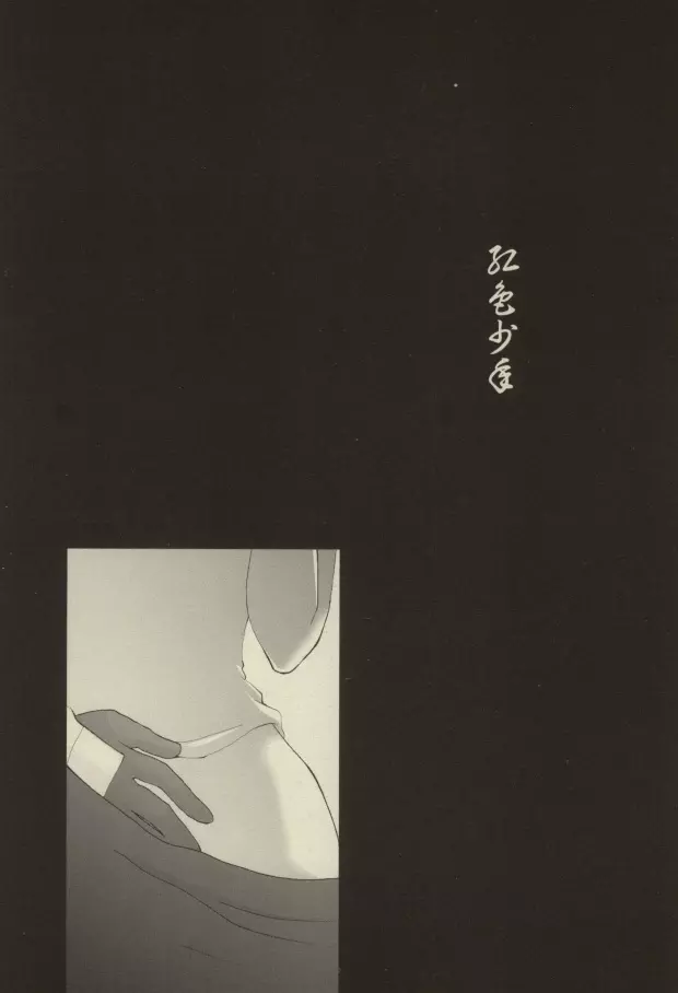 紅色少年 Page.9