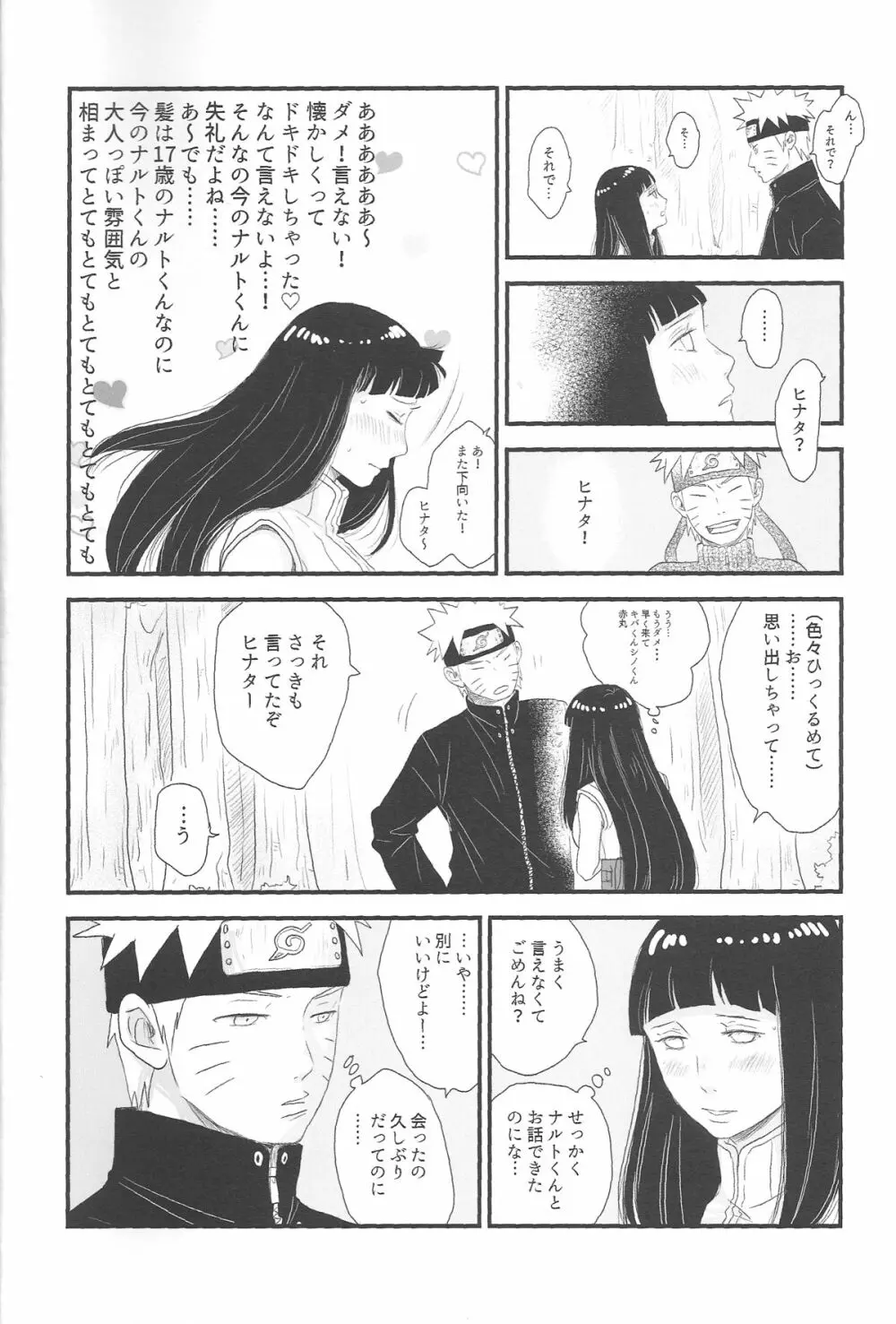 トキメキエンドレス Page.14