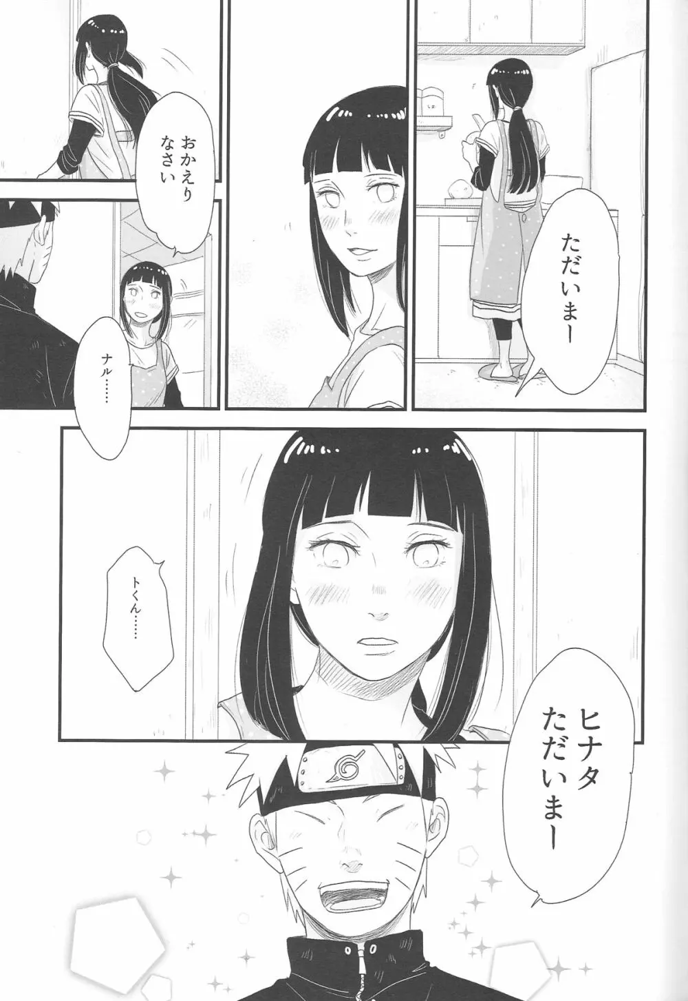 トキメキエンドレス Page.23