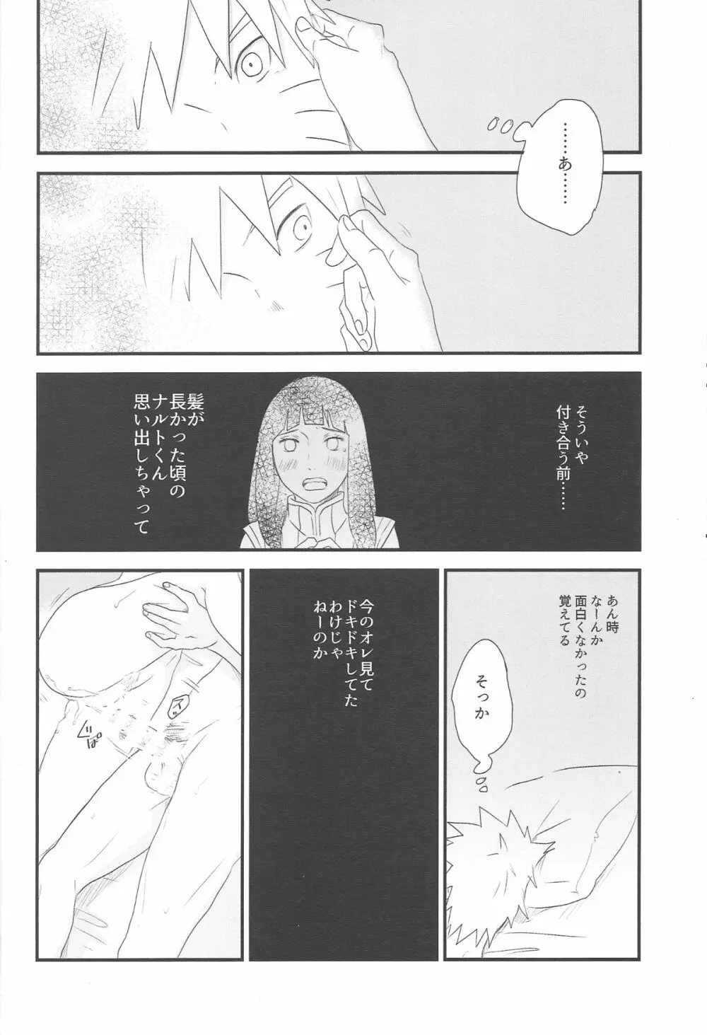 トキメキエンドレス Page.32