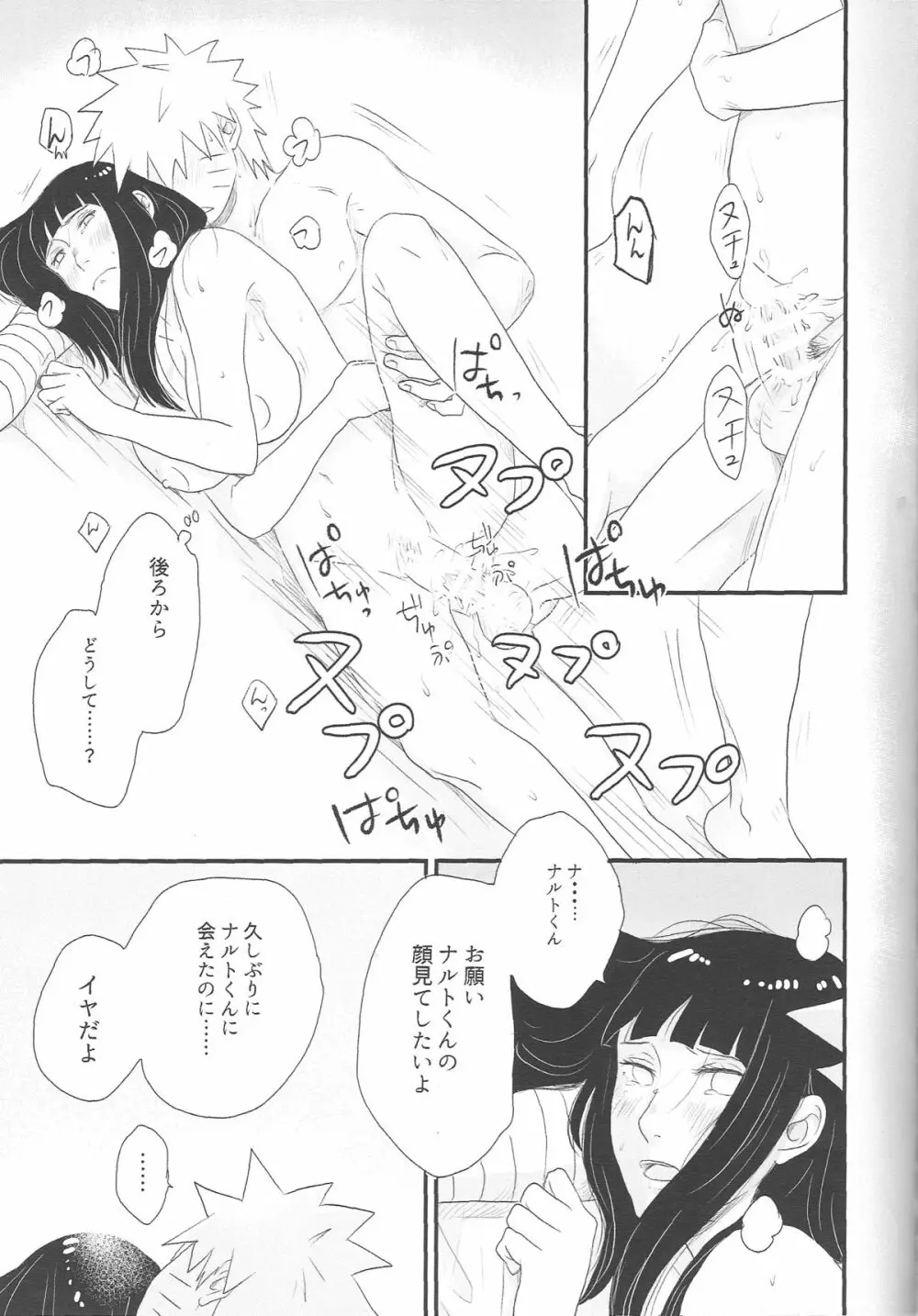 トキメキエンドレス Page.37