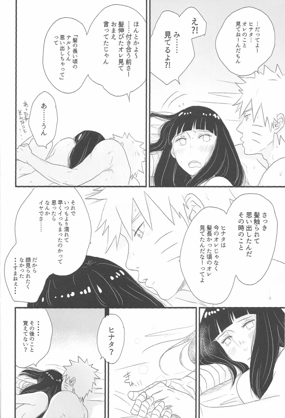 トキメキエンドレス Page.38