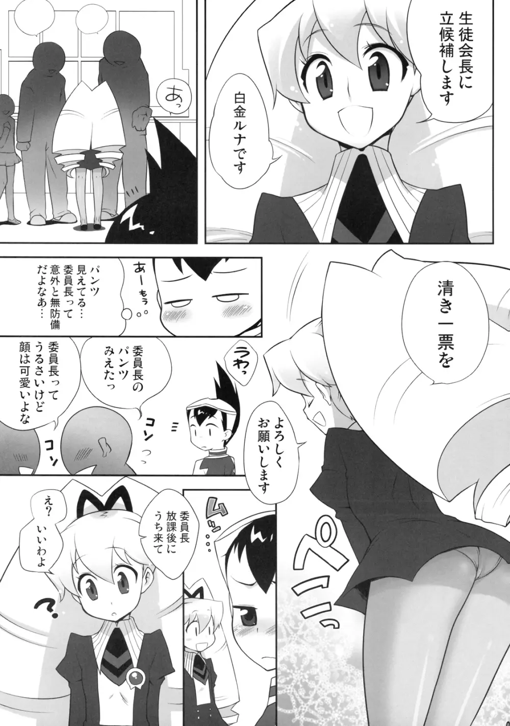 いいんちょう★いじり Page.5