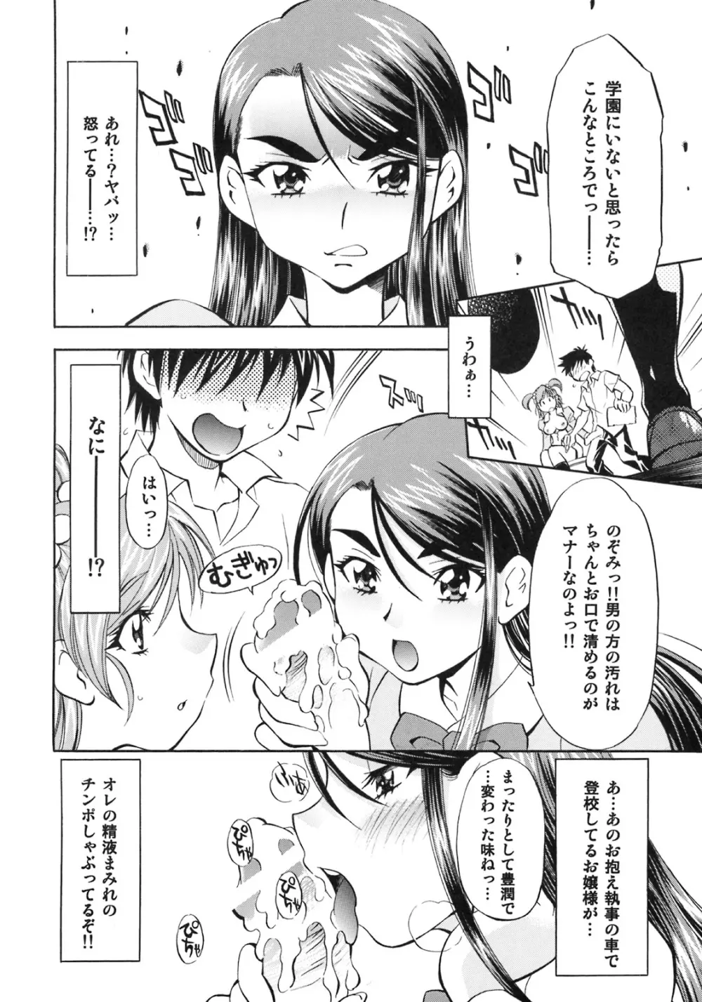 キュアっ娘 かれん&のぞみ Page.17