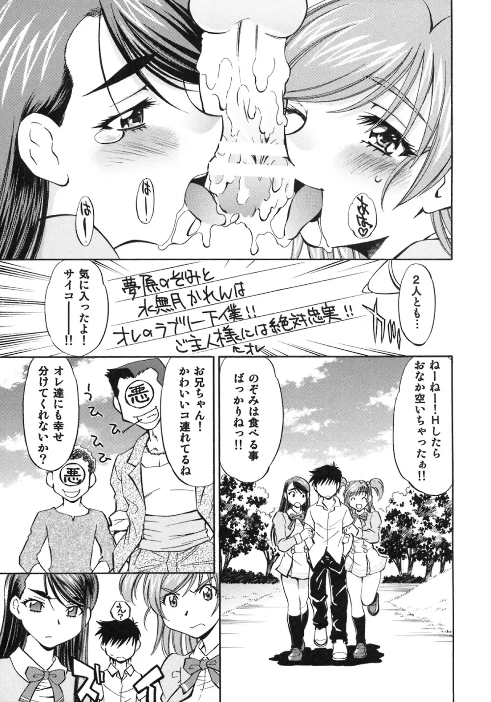 キュアっ娘 かれん&のぞみ Page.20