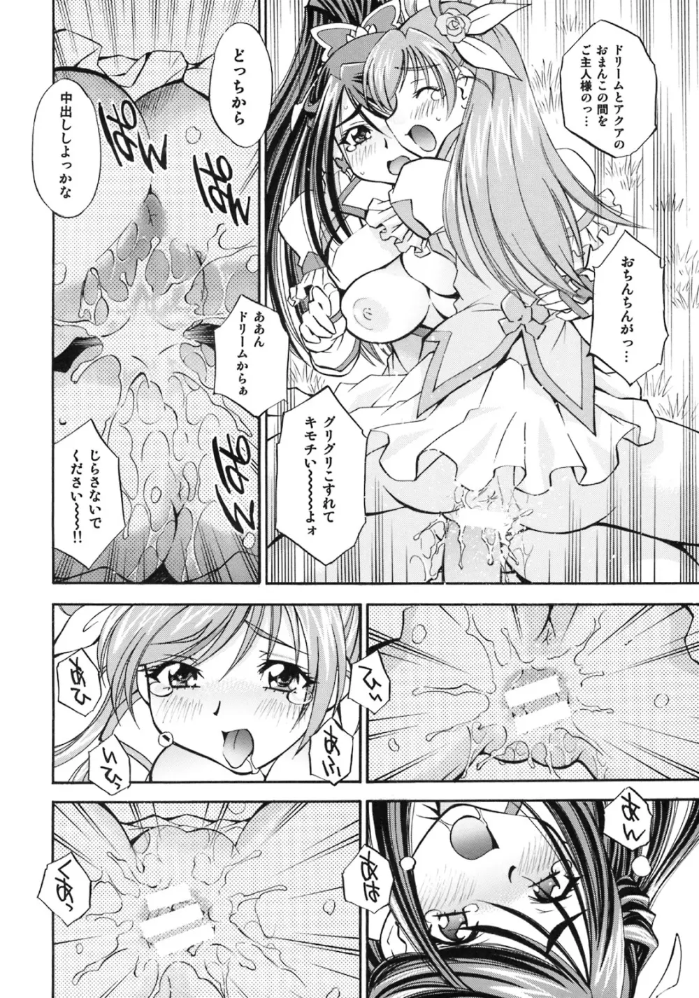 キュアっ娘 かれん&のぞみ Page.29