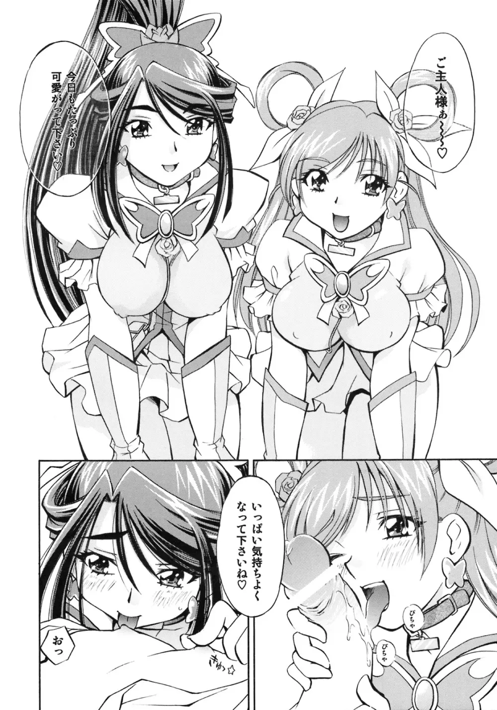 キュアっ娘 かれん&のぞみ Page.33