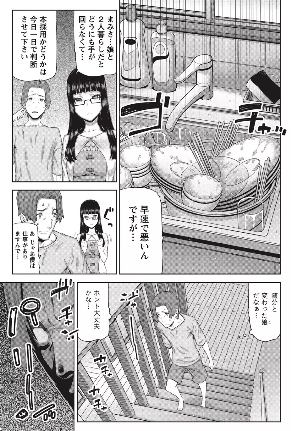 朝の来ない家 Page.10