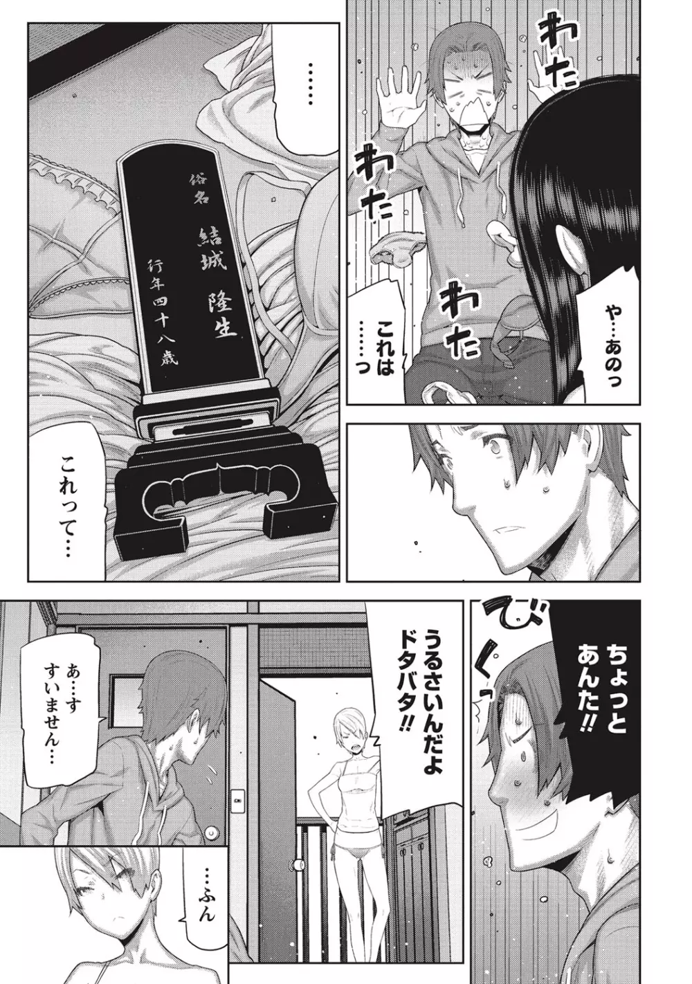 朝の来ない家 Page.116