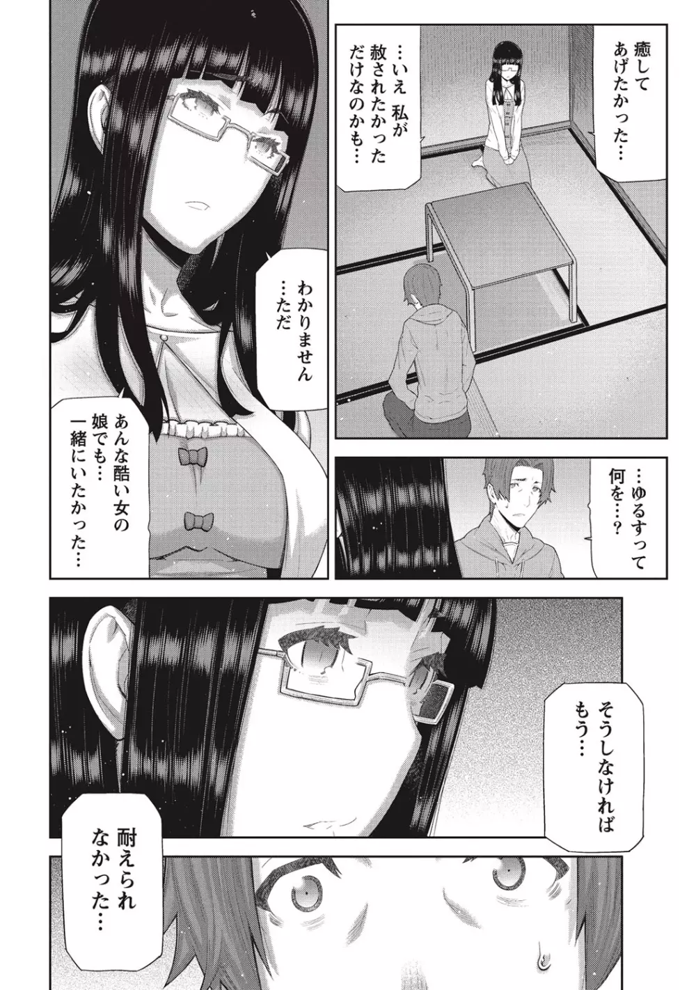 朝の来ない家 Page.135