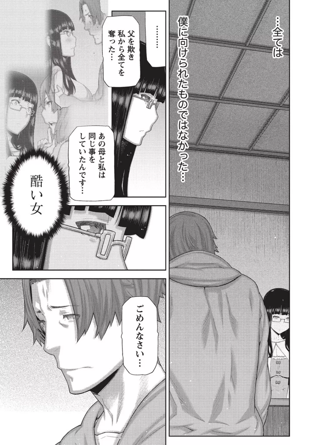 朝の来ない家 Page.138