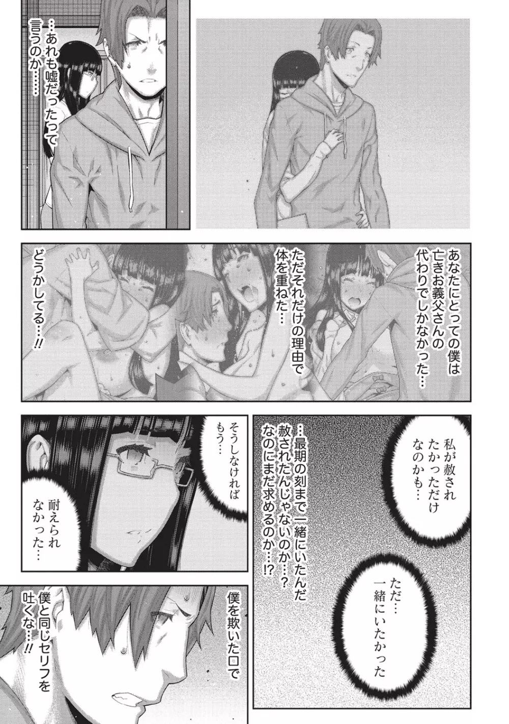 朝の来ない家 Page.140