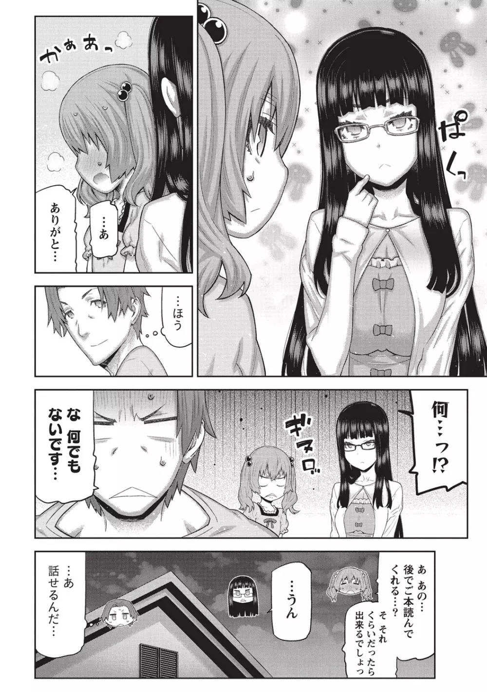 朝の来ない家 Page.15