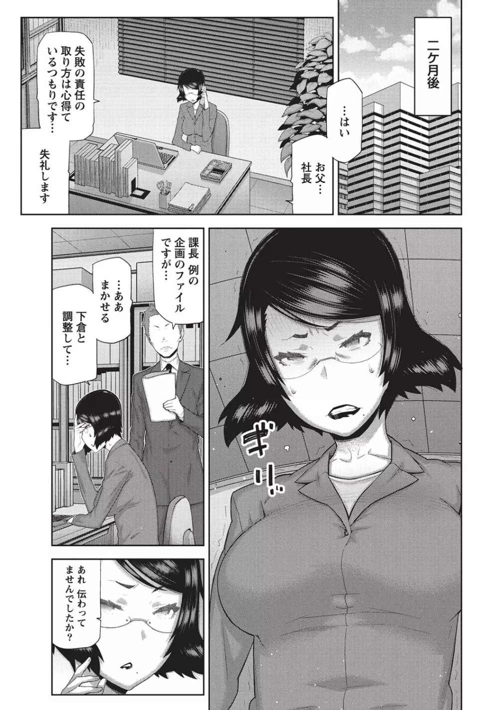 朝の来ない家 Page.156