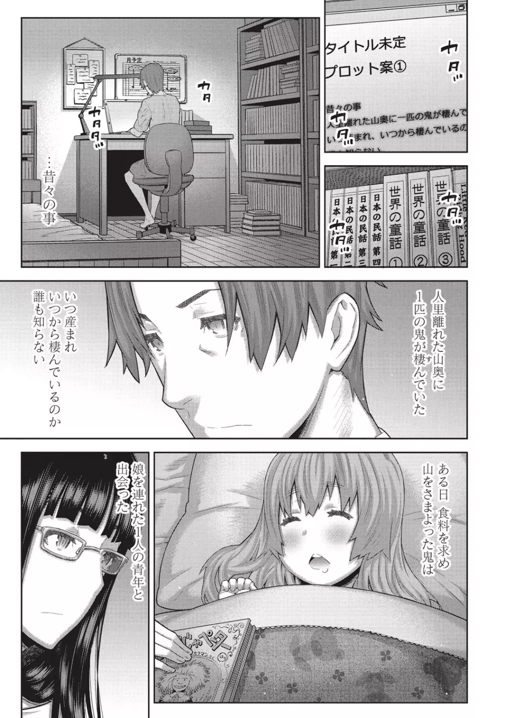 朝の来ない家 Page.16