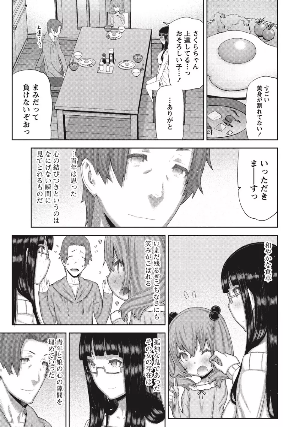 朝の来ない家 Page.160