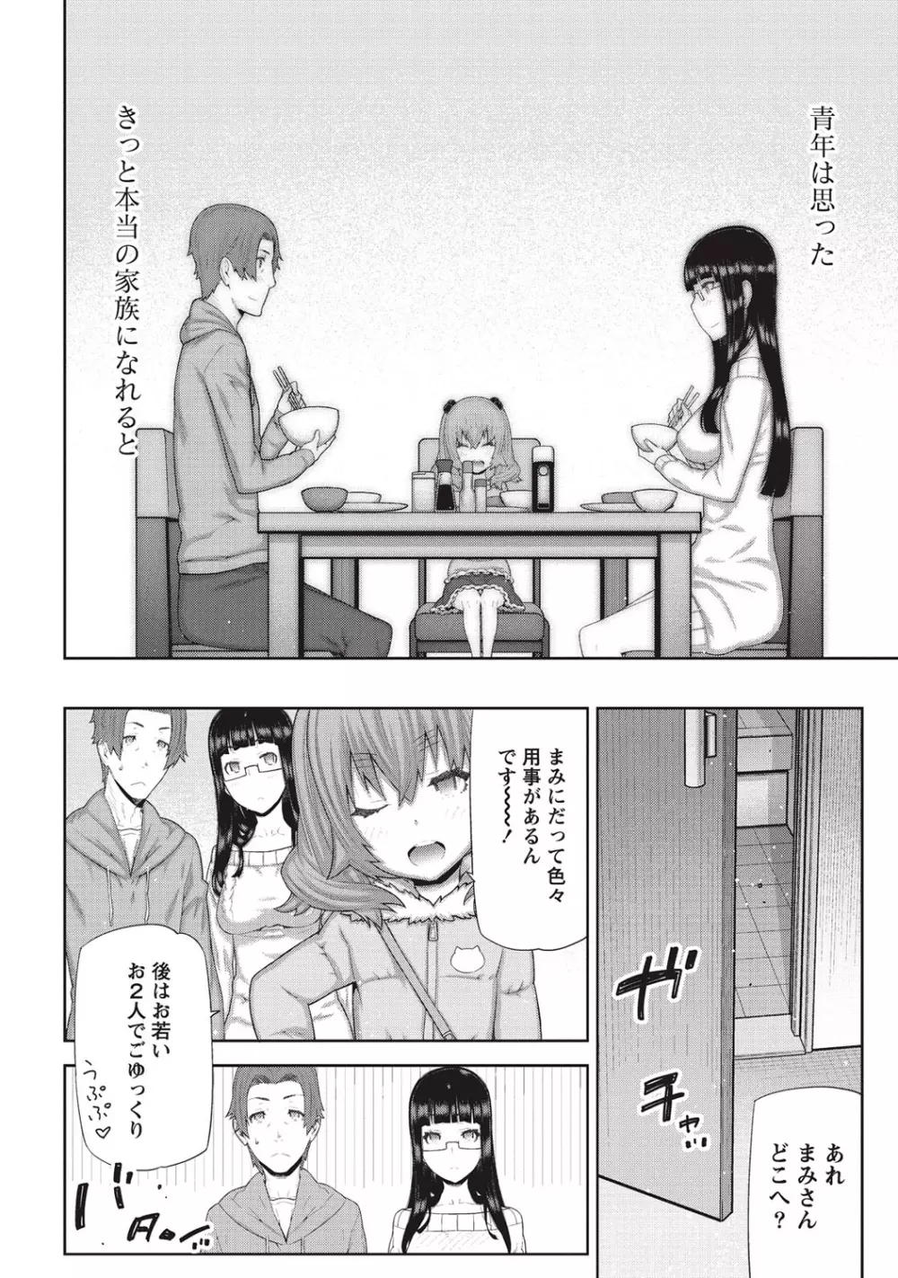 朝の来ない家 Page.161