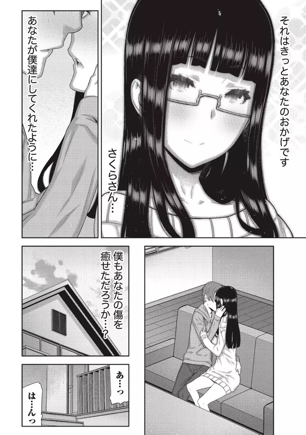 朝の来ない家 Page.163