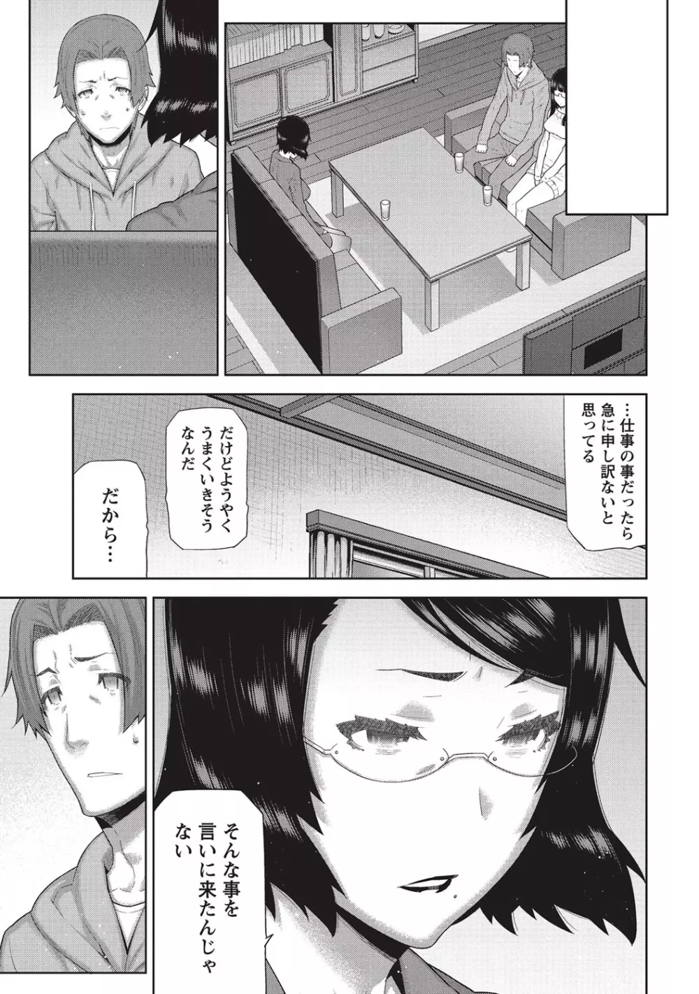 朝の来ない家 Page.172