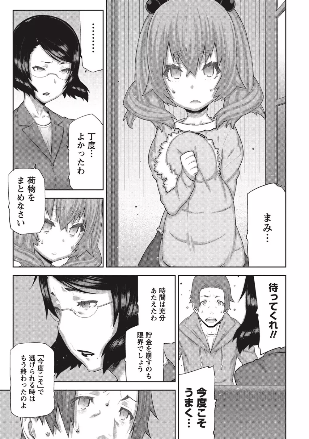 朝の来ない家 Page.178