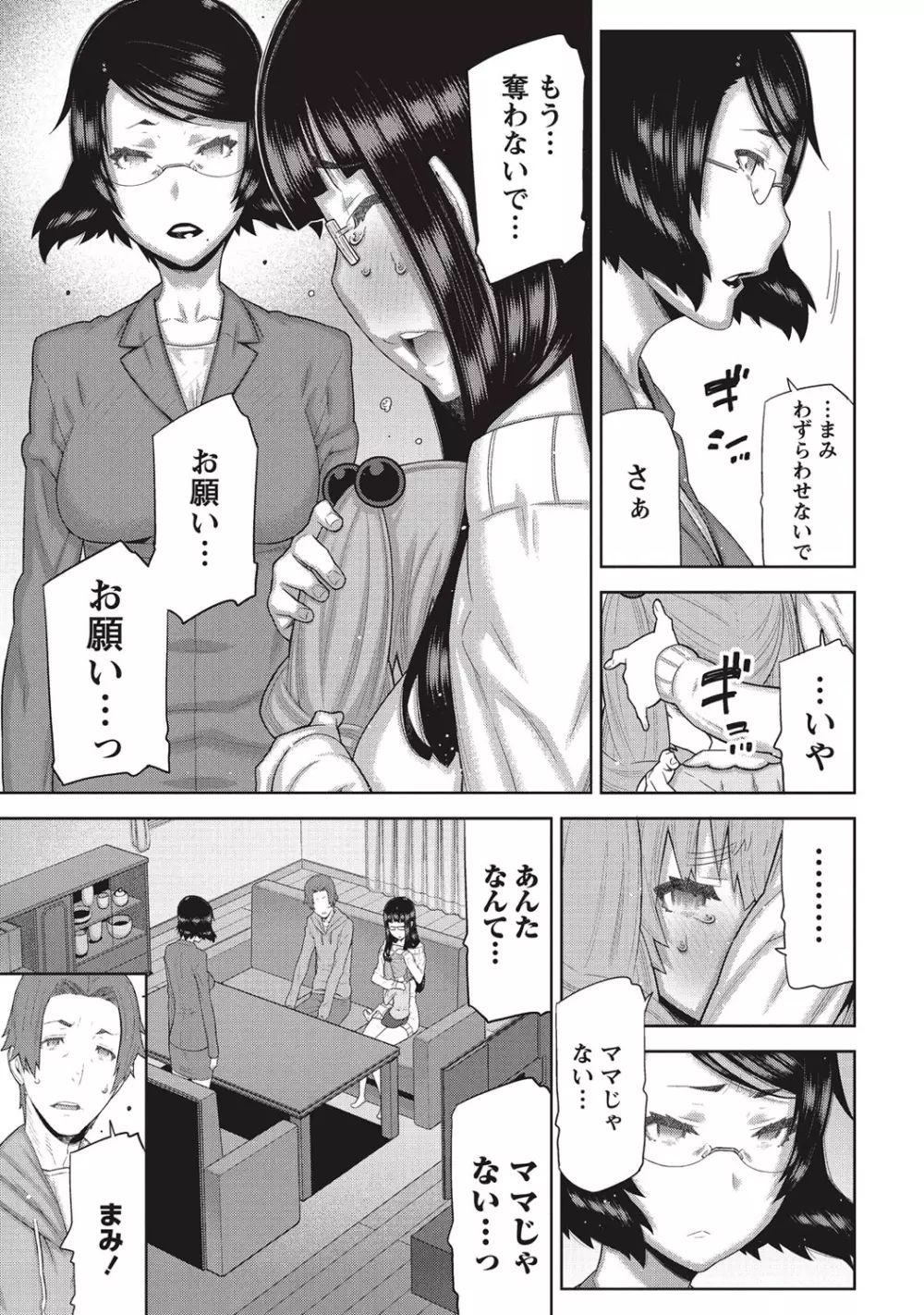 朝の来ない家 Page.180