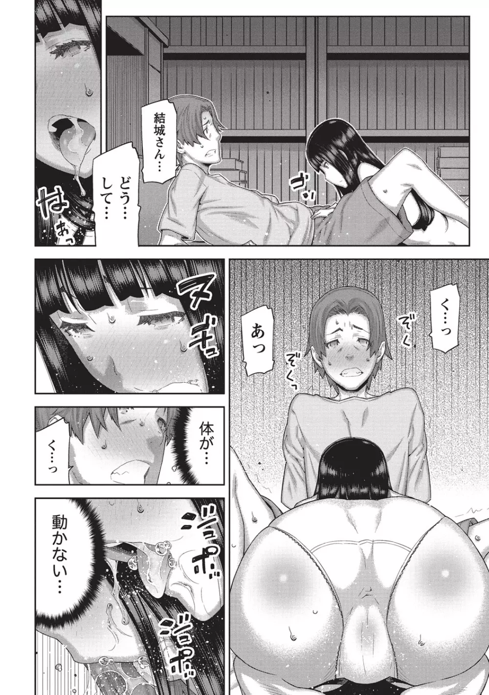 朝の来ない家 Page.19