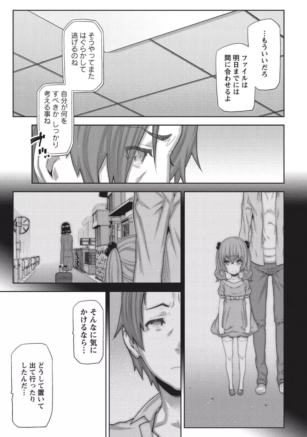 朝の来ない家 Page.30